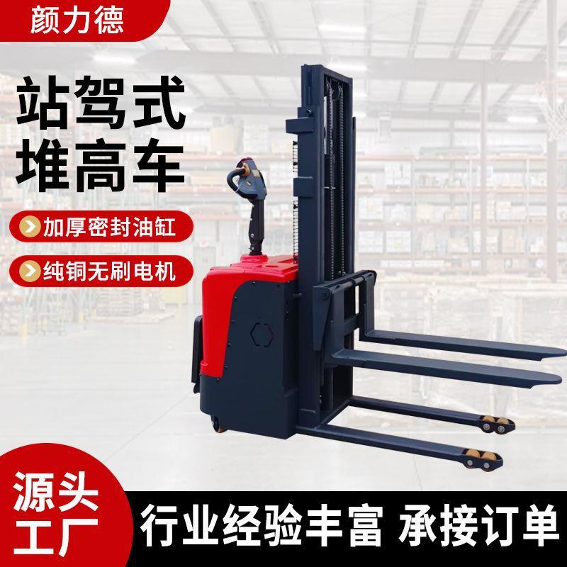 站驾式叉车1.5-2吨仓库搬运叉车爬坡装卸车全电动升降堆高车