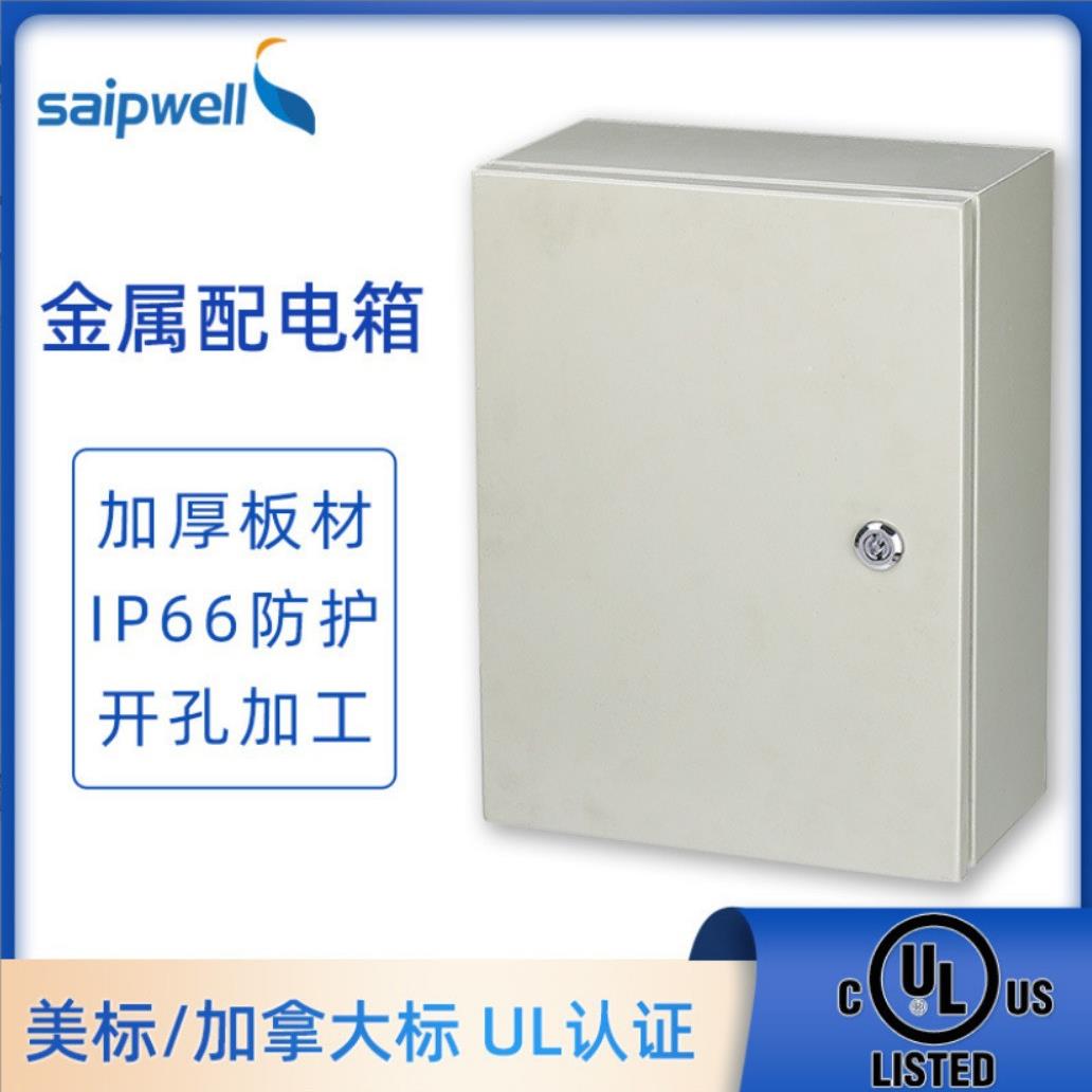 斯普威尔满焊UL认证密封配电箱冷轧钢板IP66照明基业箱电源配电柜