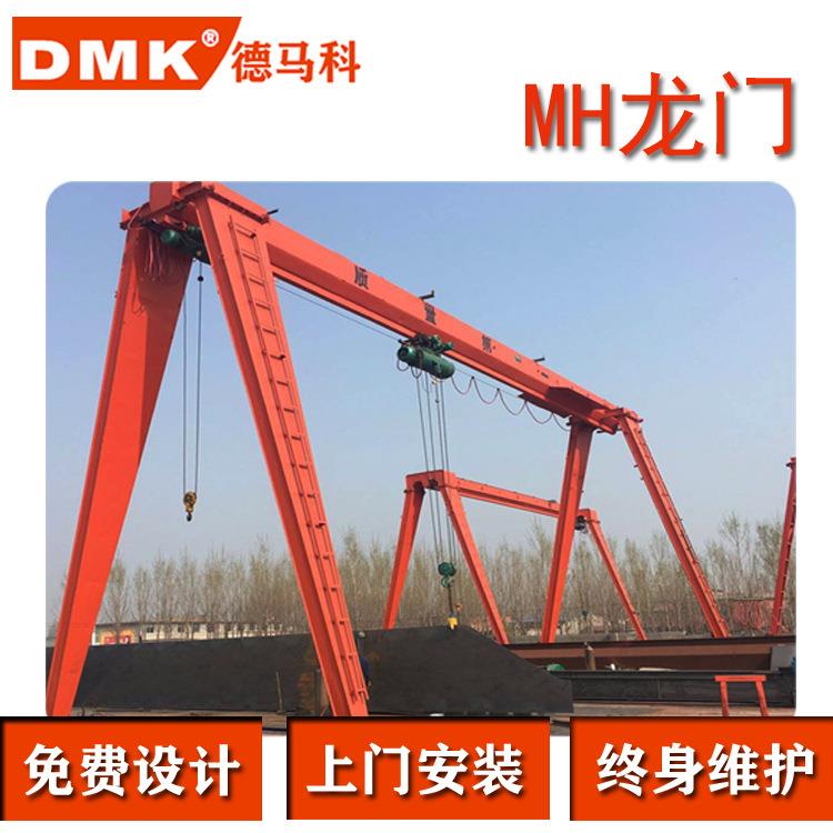 厂家直销MH型电动葫芦门式起重机单梁龙门起重机葫芦龙门吊