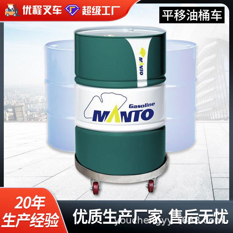 平移油桶车不锈钢04油桶底座四轮油桶搬运车简易推车油桶移动车