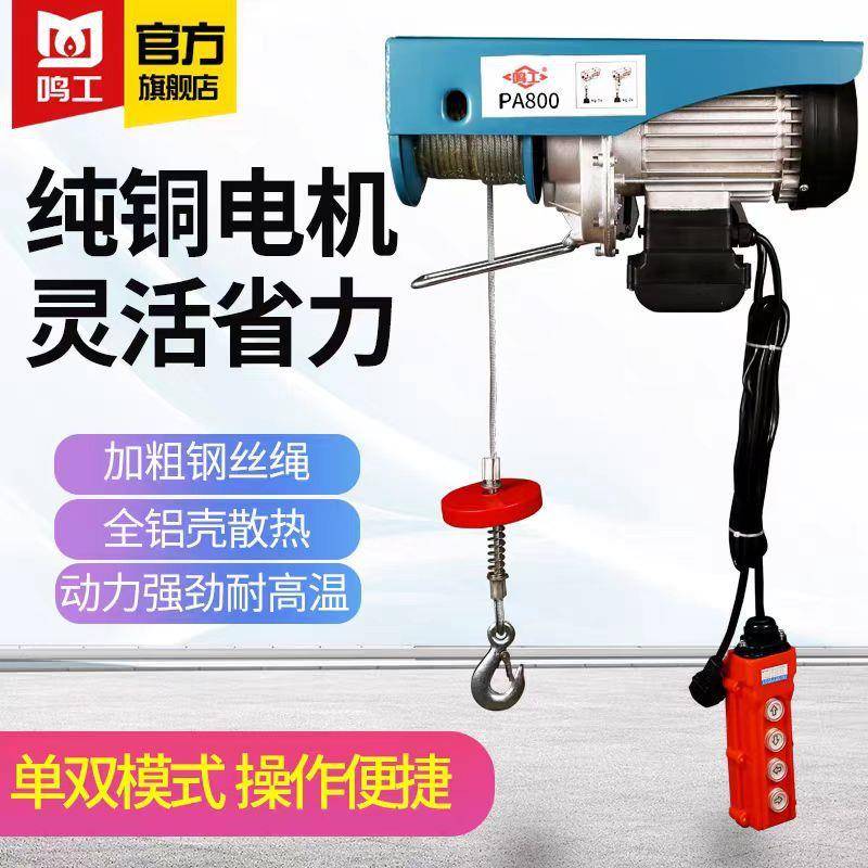 微型电动葫芦220v小型家用吊机卷扬提升机0.5/1吨升降起重机跑车