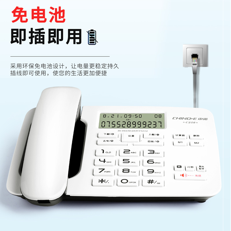 中诺C256办公电话机家用有线座机 时尚创意固话 免电池 来电显示