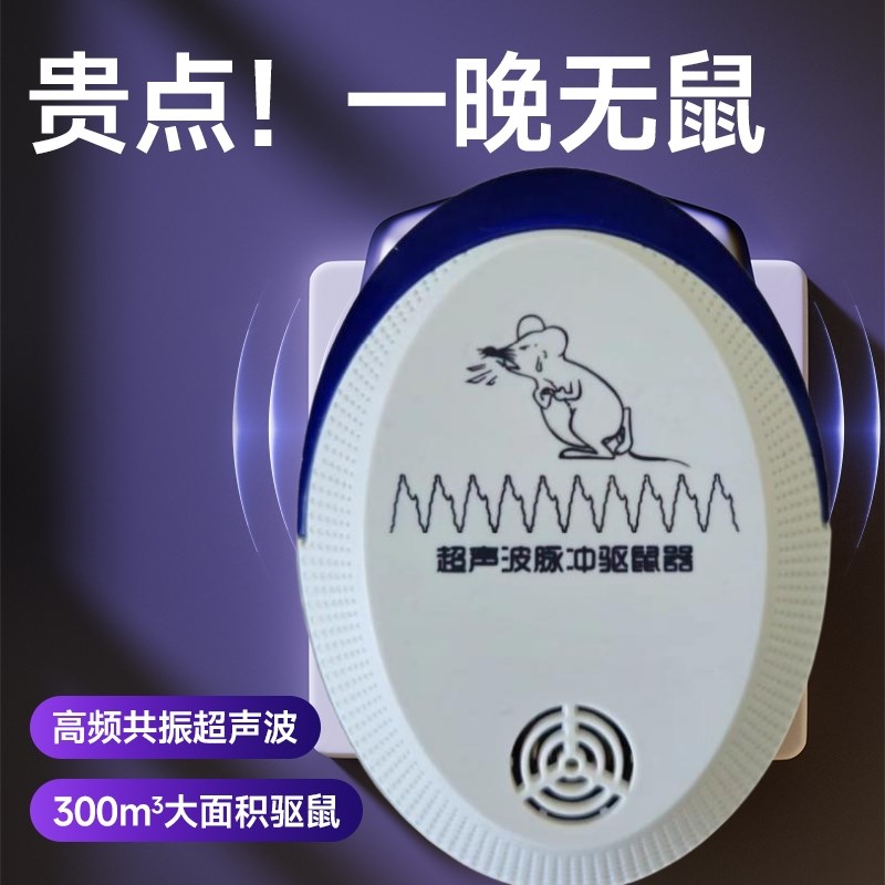 【科威亮驱鼠十年】超声波驱鼠器家用赶老鼠神器变频脉冲驱鼠神器