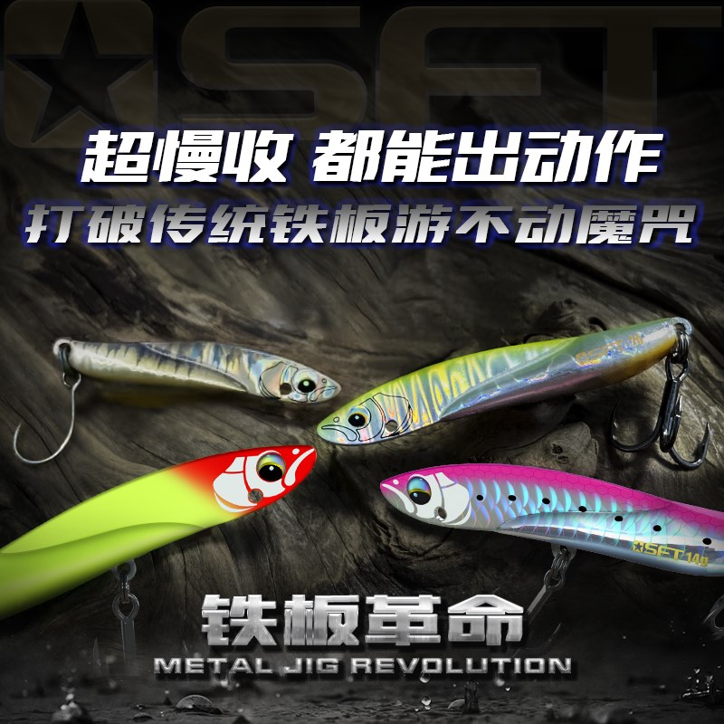SFT超钓摆摆新款铁板路亚饵超远投淡水翘嘴马口海钓鲈鱼微物假饵
