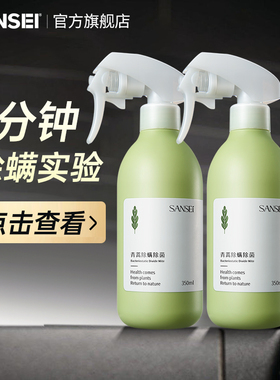 sansei除螨喷雾青蒿除螨虫床上免洗家用除蝻除虫剂被褥祛螨虫神器