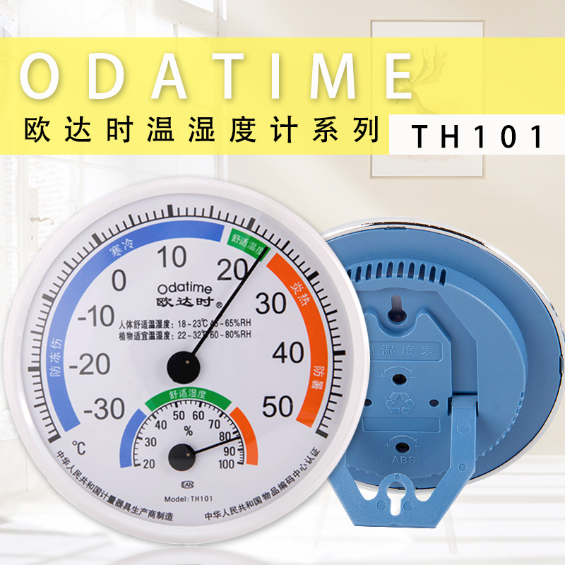 欧达时温度计家用室内高精度婴儿房温度计室内温度计仓库温湿度计