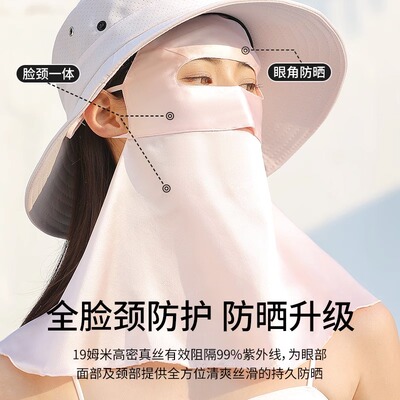 夏秦100%真丝防晒面罩防紫外线女全脸护颈全防护脸基尼女全脸遮阳