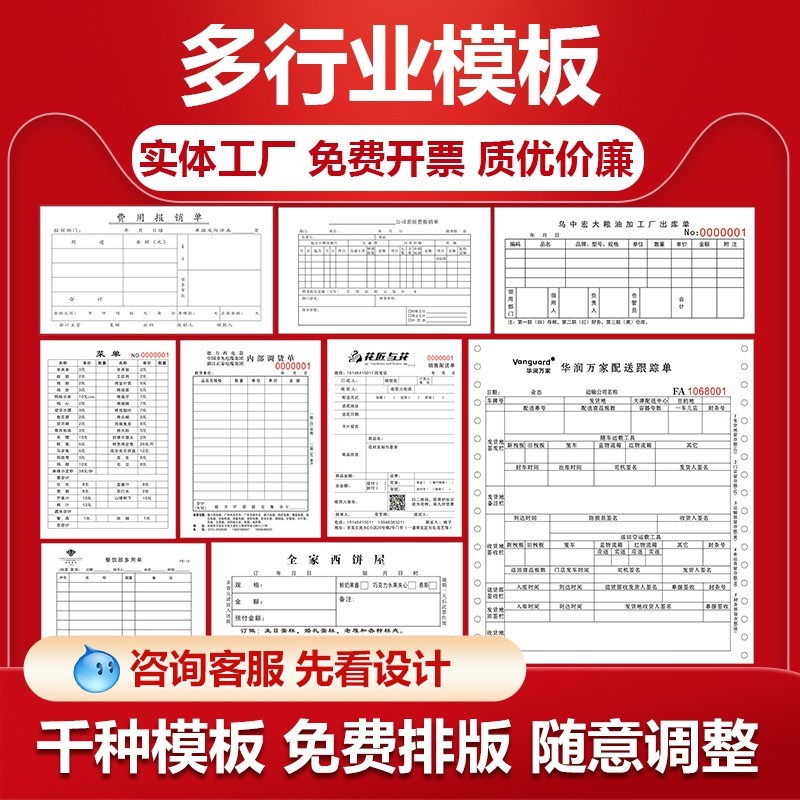 收款收据定制销货清单二联报销单定做三联送货单订制两联销售清单