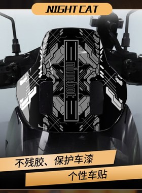 适用24款九号机械师MMAX2 110P风挡贴纸车头改装彩色版画贴膜配件