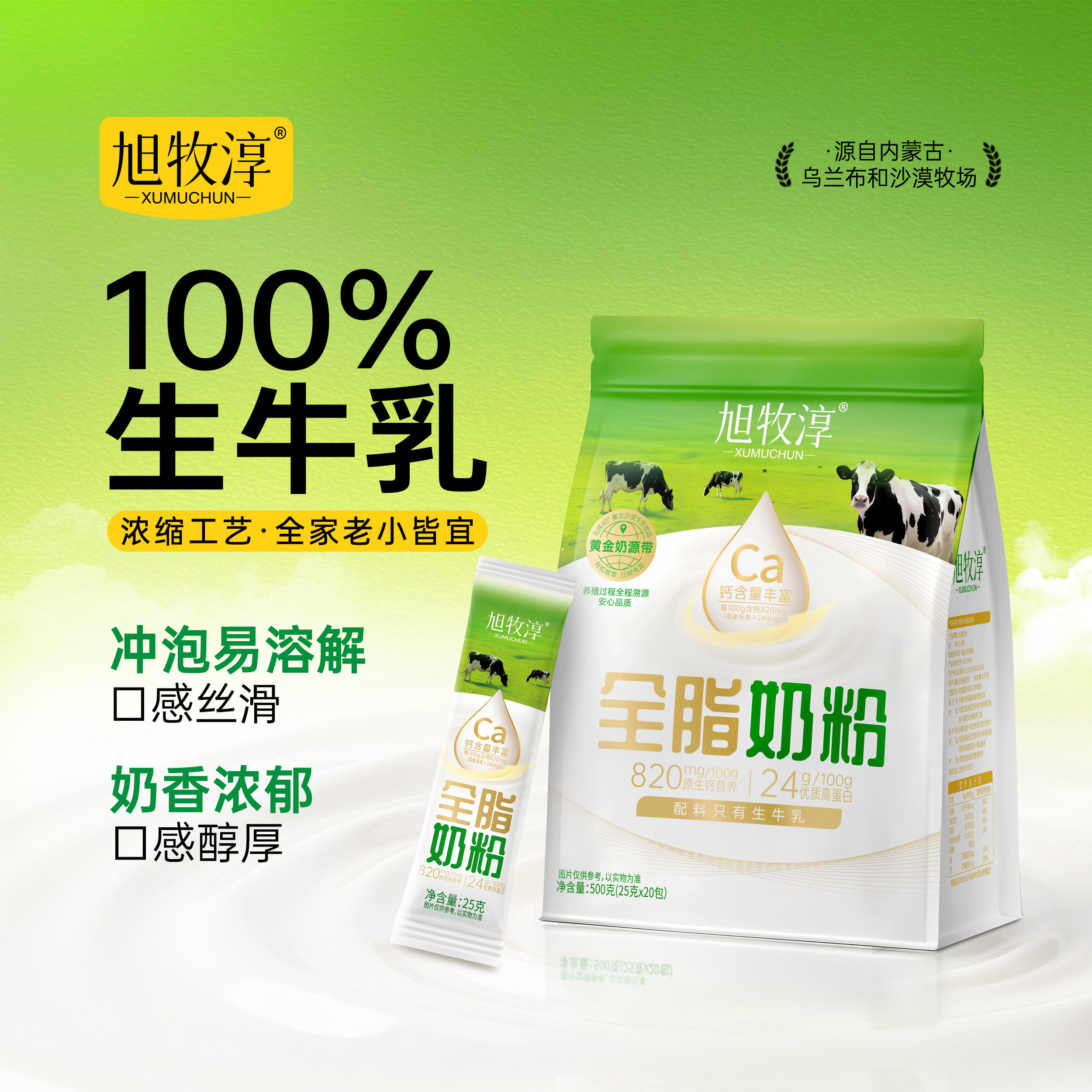 纯牛奶粉全脂500g高蛋白高钙独立小包装学生成人中老年人奶粉早餐