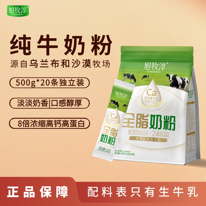 纯牛奶粉500g全家营养早餐独立小包装全脂无蔗糖高钙高蛋白牛奶粉