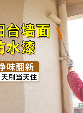 阳台墙面防水漆乳胶漆露台卫生A间水泥墙厨卫外墙涂料油漆白色
