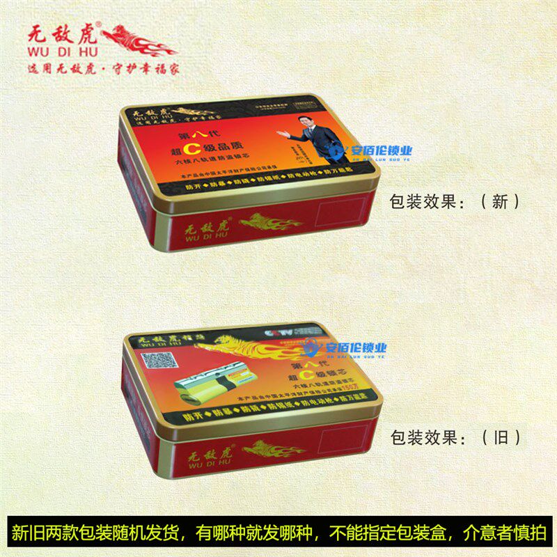 无敌虎第八代防盗门锁芯u六核八轨道防暴超c级锁头入户门大门