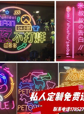 霓虹灯发光字柔性灯条logo发光软管12v个性酒吧装饰招牌免费出图