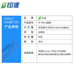 M6559nw打印机墨盒P2509碳粉 M6509nw 适用奔图P2509nw硒鼓PD 219