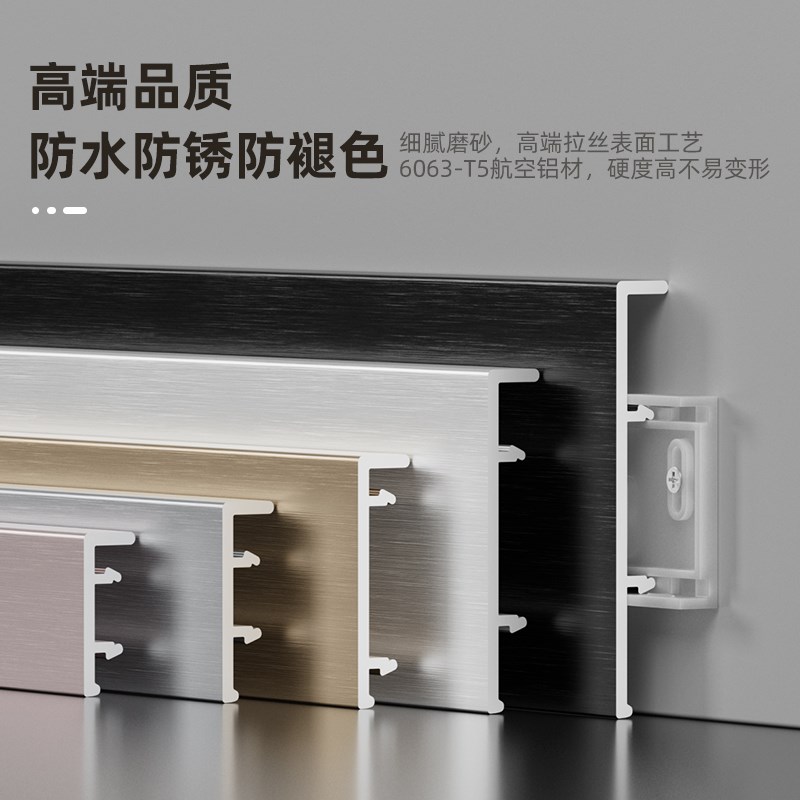 铝合金踢脚线6cm8ocm地脚线脚踢线踢脚板贴脚线不锈钢金属极简墙