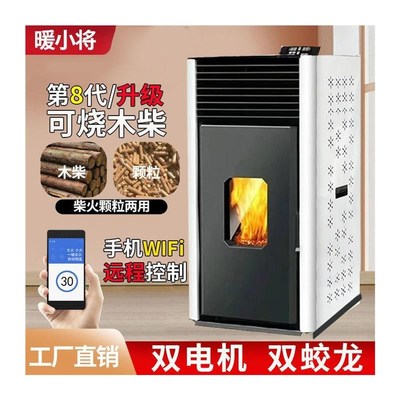 新型生物质颗粒取暖炉无烟家用室内全自动燃料风暖节能环保采暖炉