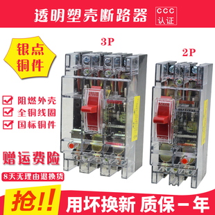 63A透明空气开关单相220塑壳断路器三相380V保护器 390 DZ15 100