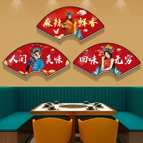 扇形餐饮店墙面装饰饭创意网红国潮风馆厅火锅烧烤背景墙壁画贴纸