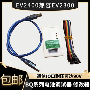 EV2400 2300 bqstudio电量计芯片烧写工具无人机电池维修解锁通信