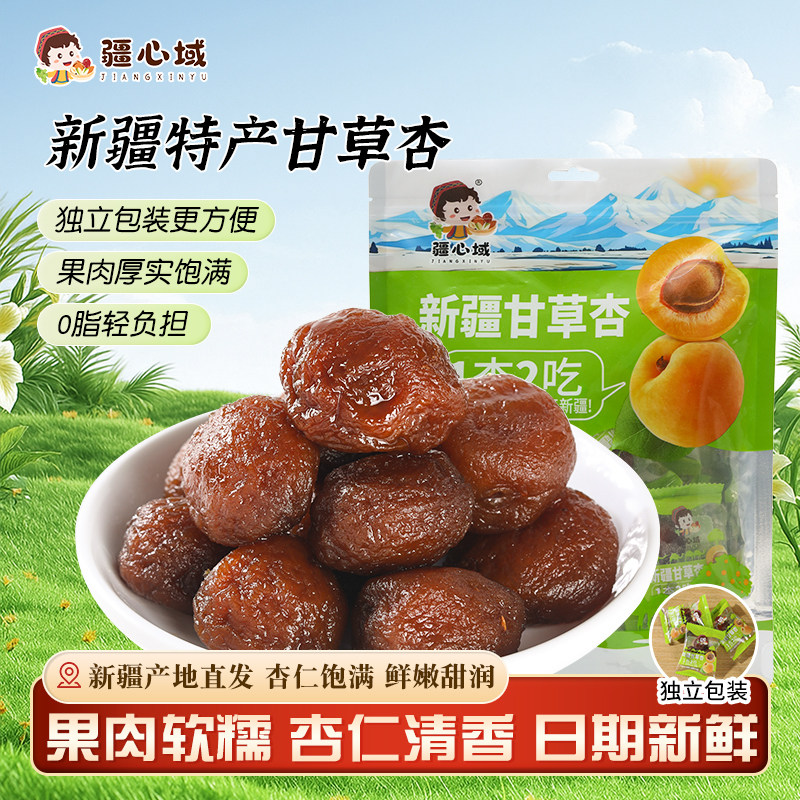 疆心域甘草杏新疆特产杏干肉低脂酸甜果脯干0脂肪解馋休闲小零食