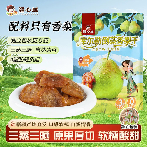 疆心域香梨干新疆特产库尔勒倒蒸梨干低脂酸甜果干0脂肪解馋零食