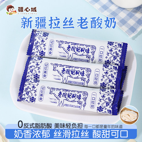 疆心域拉丝酸奶新疆特产老酸奶风味拉丝软糖酸甜奶糖果奶制品零食