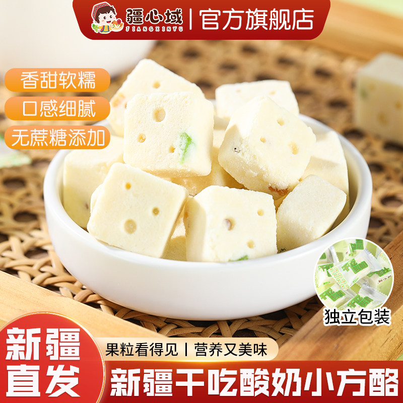 疆心域干吃酸奶小方酪新疆特产无蔗糖酸奶酪块奶制品营养休闲零食,零食/坚果/特产,奶糖,淘宝优惠券,粉丝福利购,淘宝优惠卷