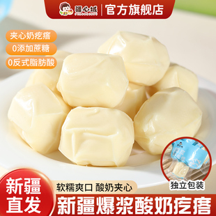 疆心域爆浆酸奶疙瘩新疆特产夹心奶包子酸奶酪无蔗糖营养休闲零食