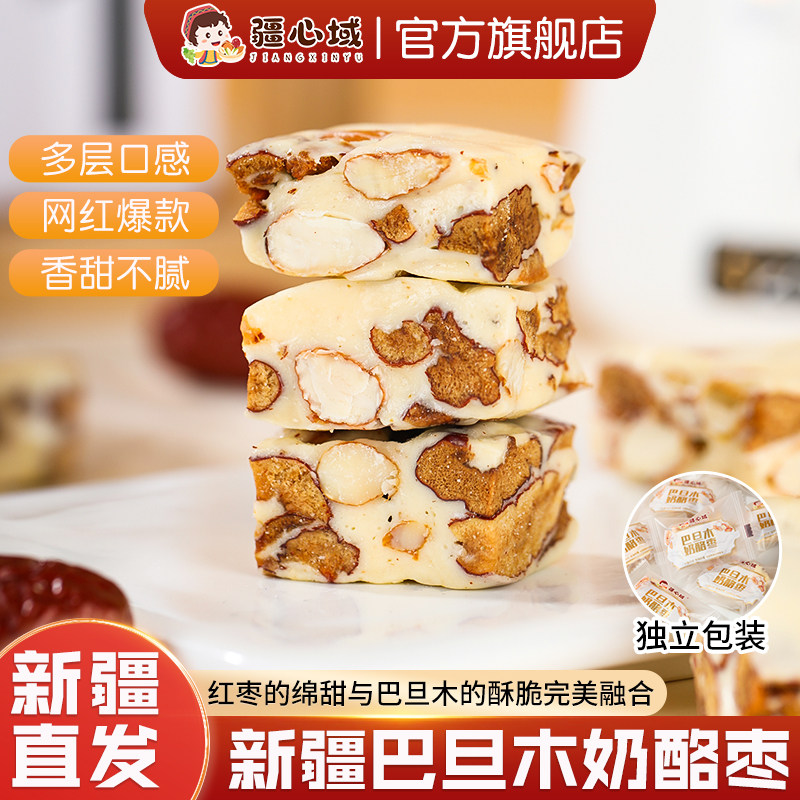 疆心域巴旦木奶酪枣新疆特产奶枣巴旦木夹心红枣仁网红休闲小零食,零食/坚果/特产,枣类制品,淘宝优惠券,粉丝福利购,淘宝优惠卷
