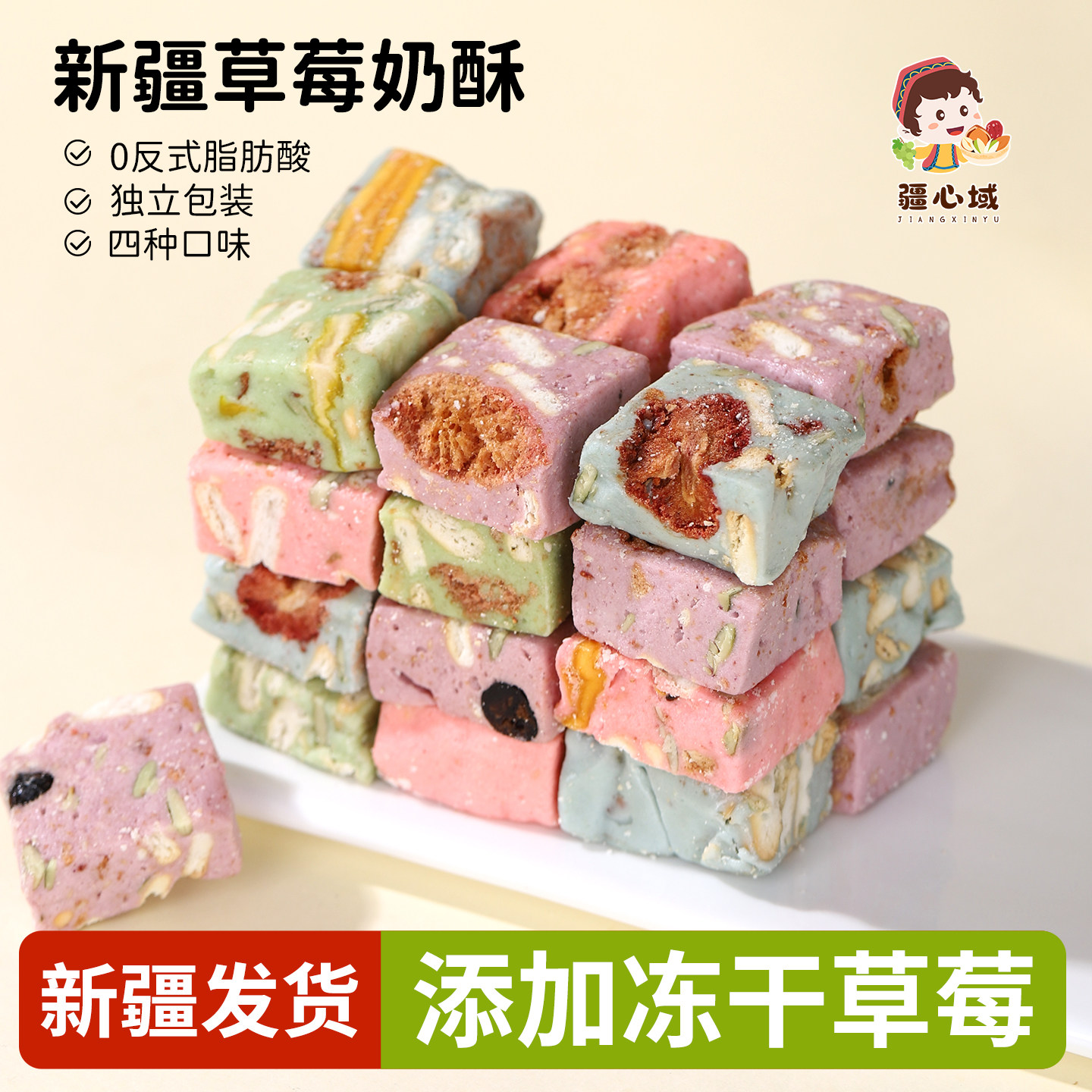 疆心域草莓奶酥新疆特产冻干草莓奶芙雪花酥乳酪块奶制品休闲零食