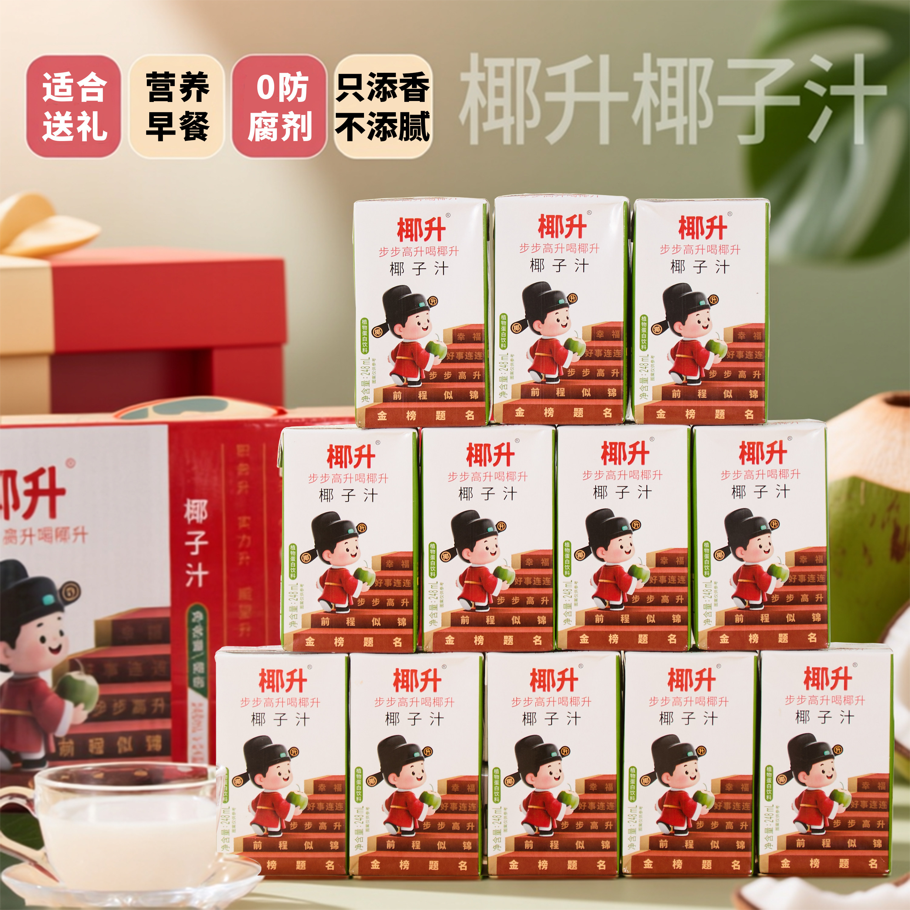 椰升椰子汁生榨椰奶0防腐剂早餐饮品学生专用无添加植物蛋白饮料,咖啡/麦片/冲饮,植物蛋白饮料/植物奶/植物酸奶,淘宝优惠券,粉丝福利购,淘宝优惠卷