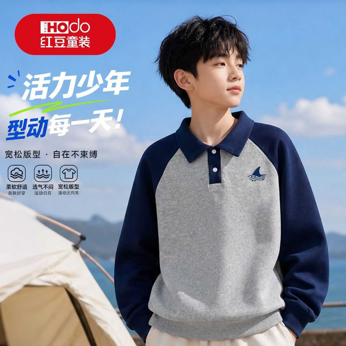 红豆童装男POLO插肩卫衣春秋中大童宽松透气亲肤长袖上衣