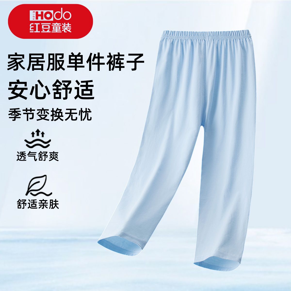 红豆春秋新款睡裤男女童长裤青少年纯棉舒适儿童中大童家居服裤子