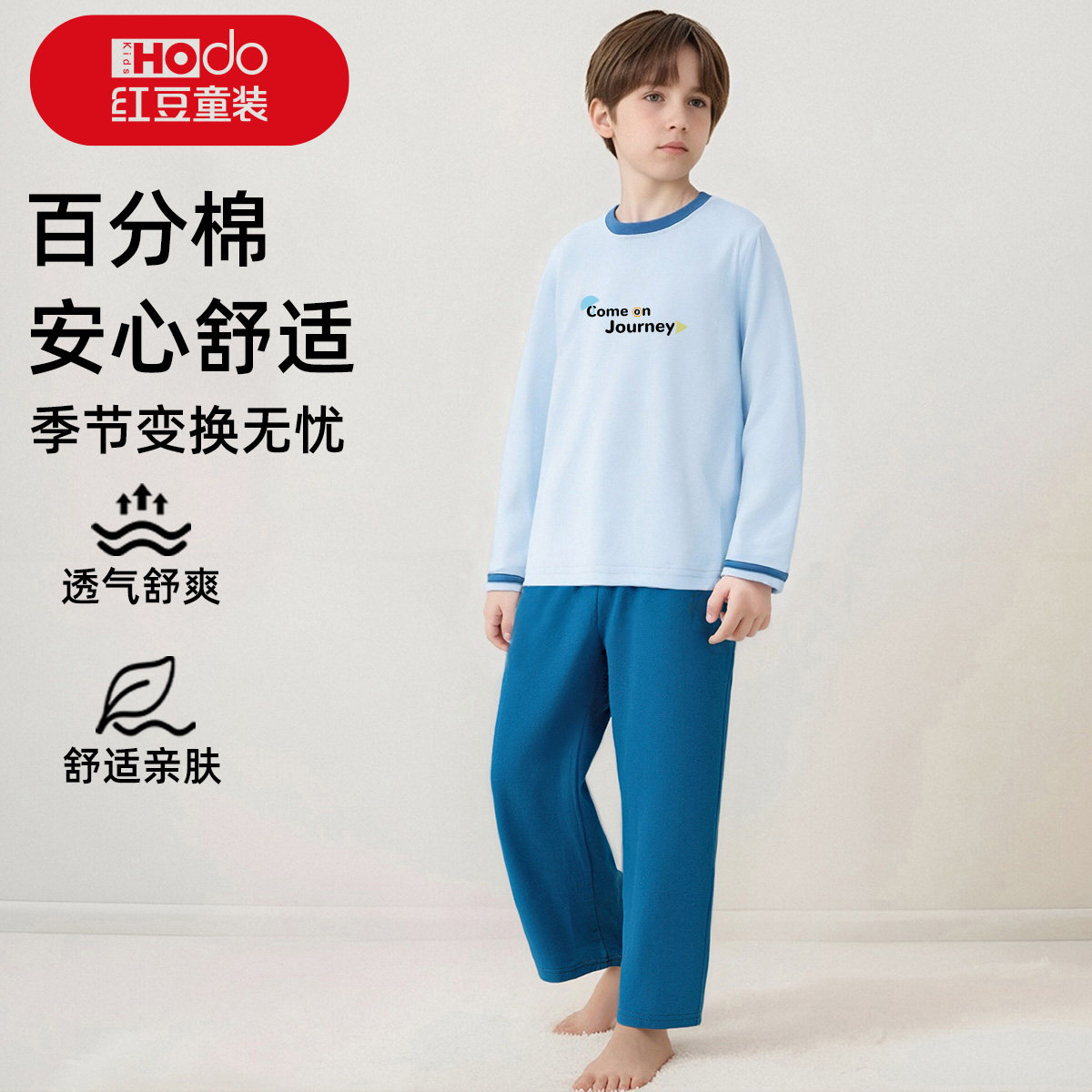 红豆儿童睡衣纯棉长袖长裤春秋男孩洋气新款中大童家居服套装