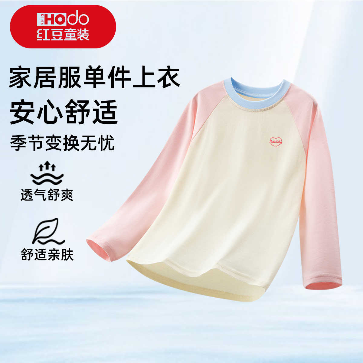 红豆春秋新款睡衣女童长袖青少年纯棉舒适儿童中大童家居服上衣