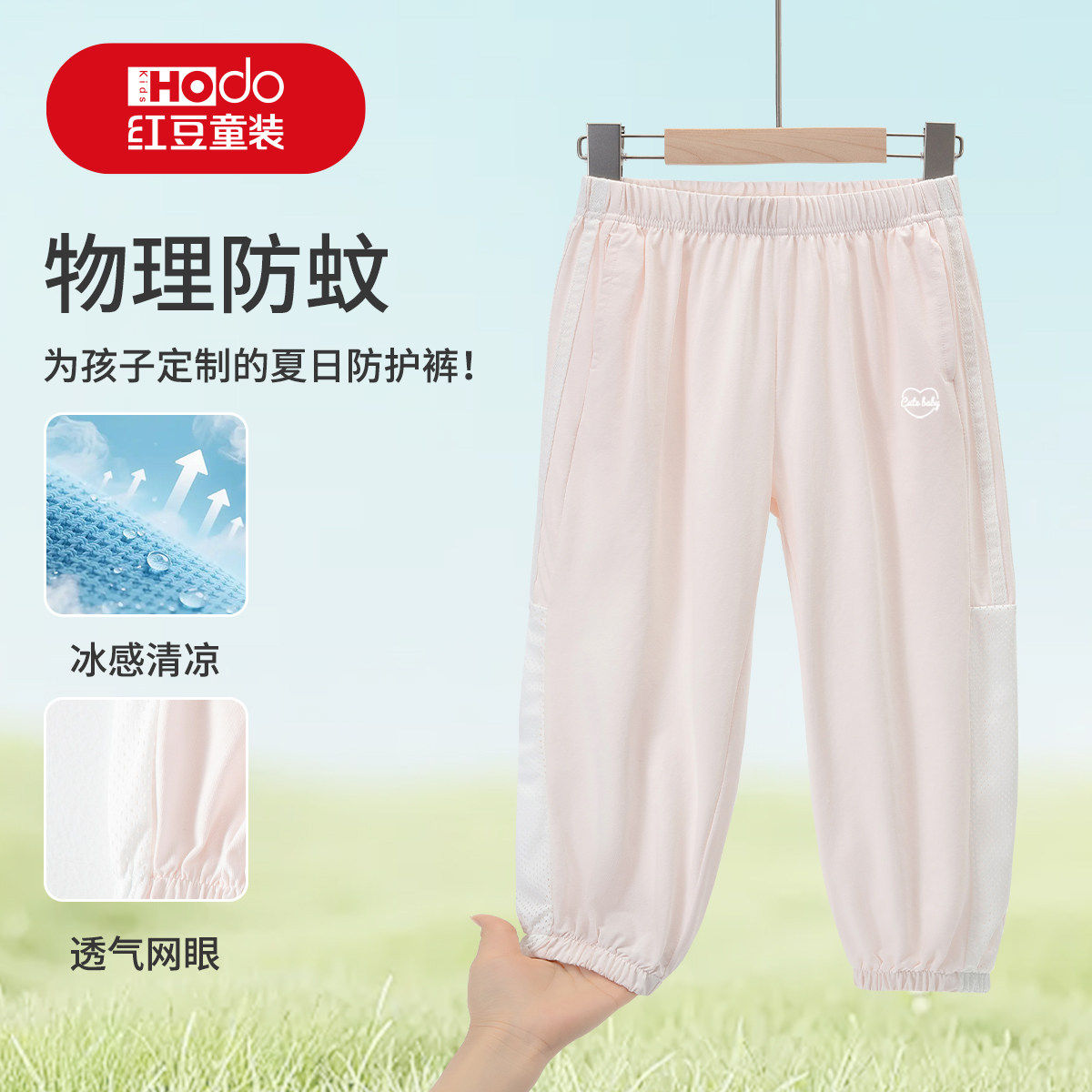 红豆儿童夏季新款防蚊裤女童透气网眼轻薄长裤中大童运动休闲裤子