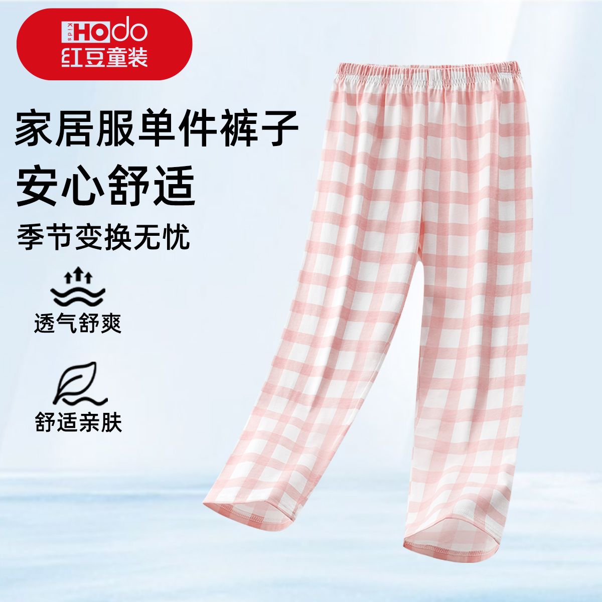 红豆春秋新款睡裤男女童长裤青少年纯棉舒适儿童中大童家居服裤子