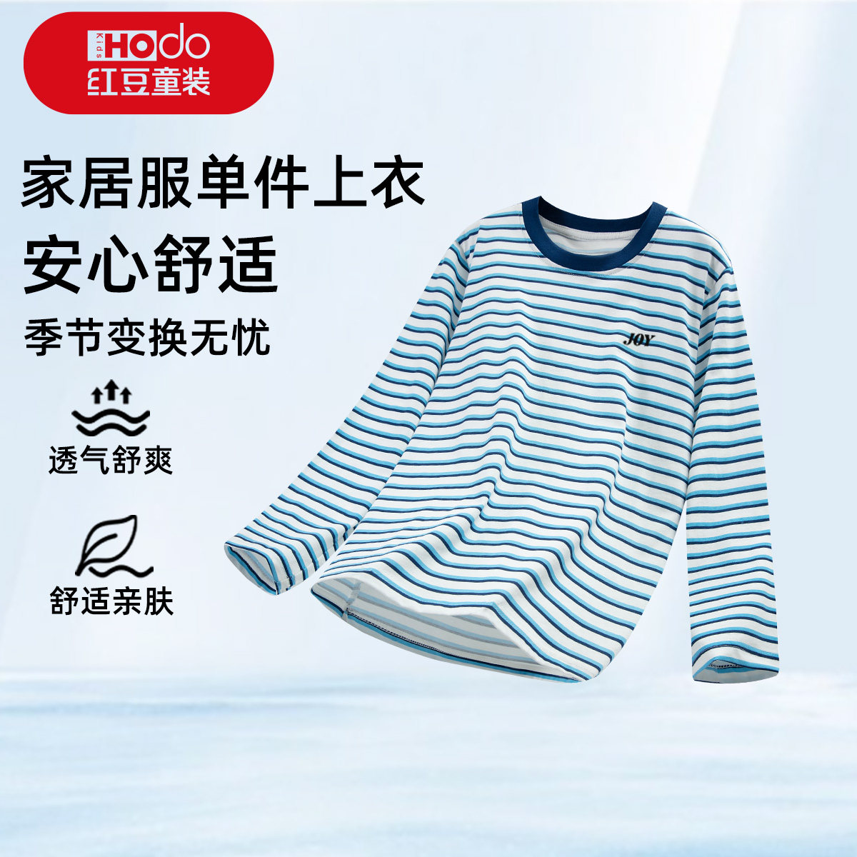 红豆春秋新款睡衣男长袖青少年纯棉舒适儿童中大童家居服上衣