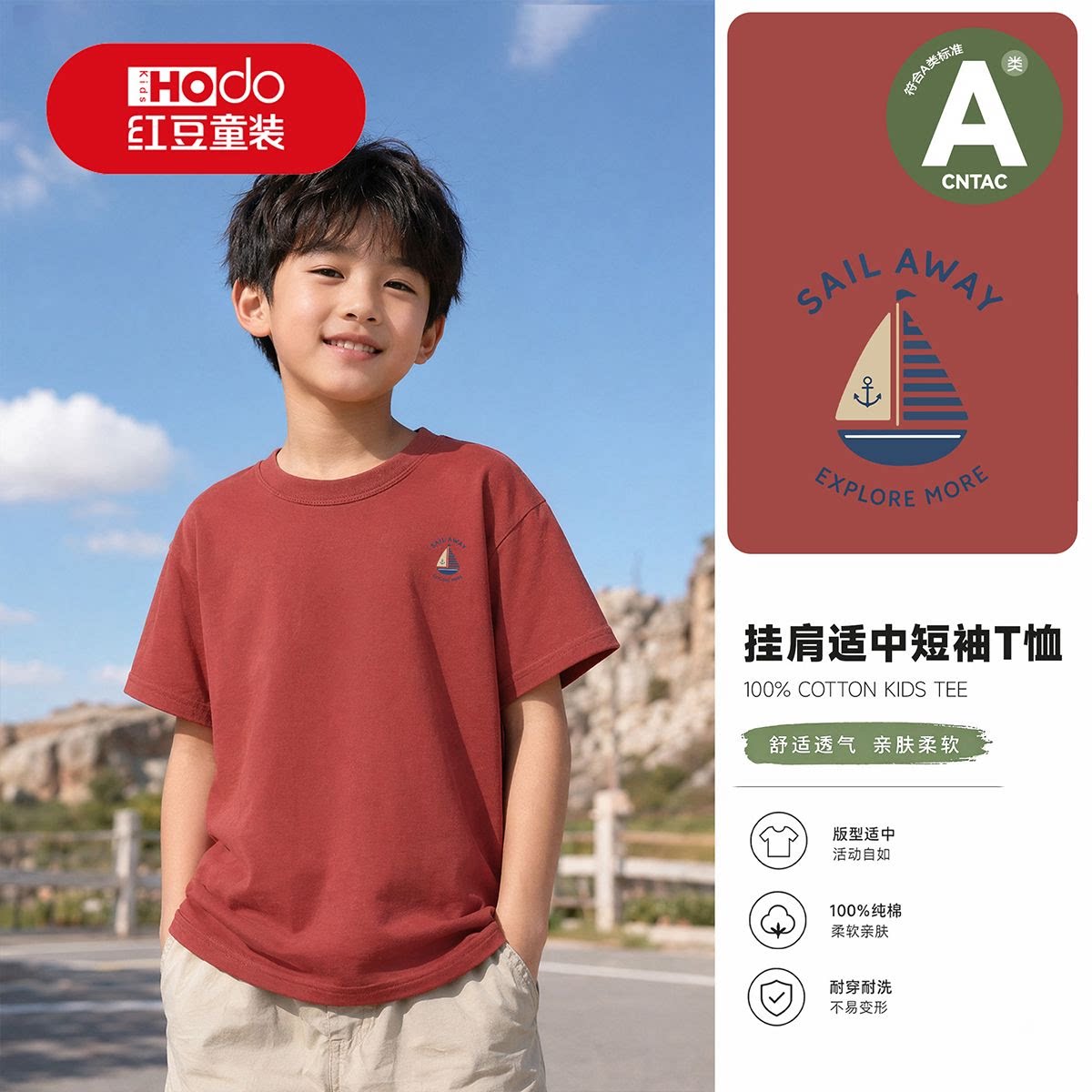 红豆男童A类纯棉短袖T恤夏季中大童透气亲肤男孩百搭印花半袖