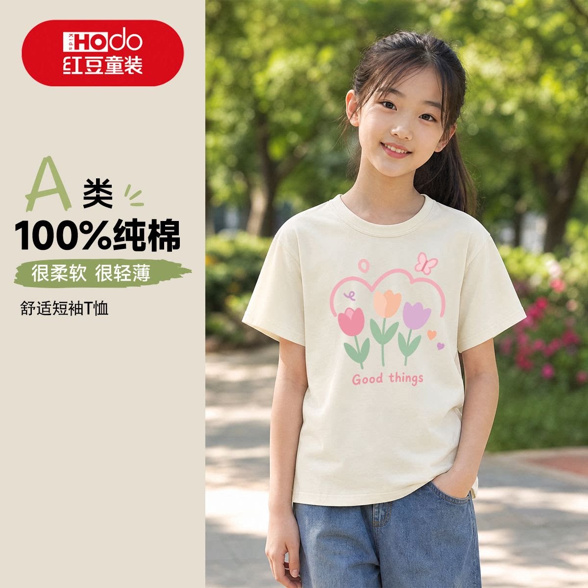 红豆童装女童短袖A类纯棉夏季轻薄柔软亲肤女孩透气T恤