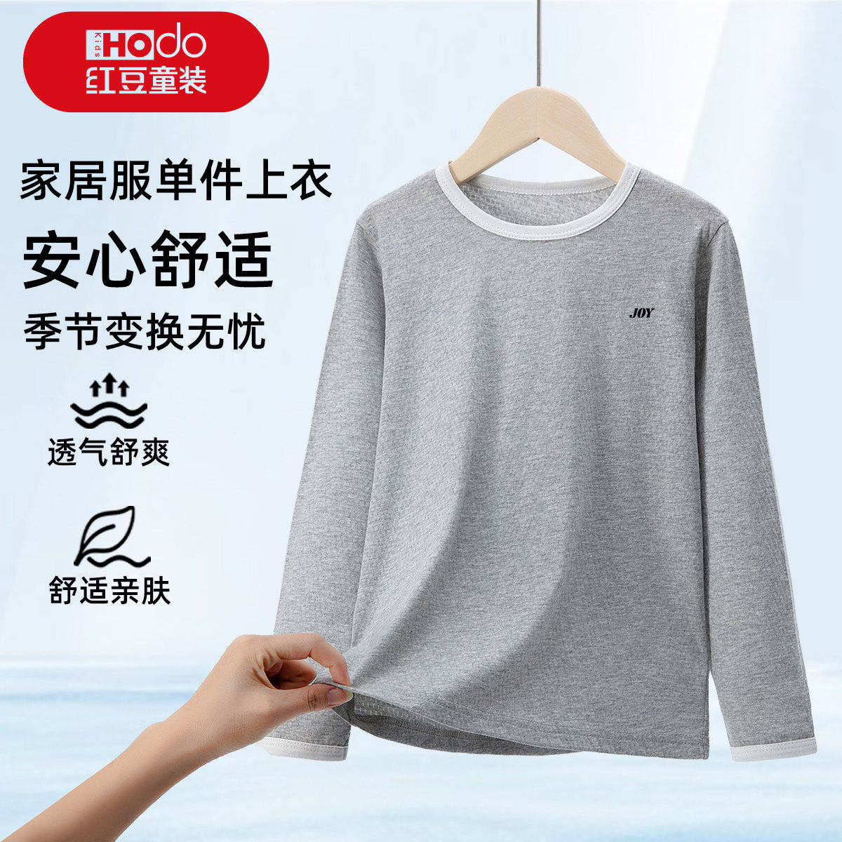 红豆春夏新款睡衣男童长袖青少年纯棉舒适儿童中大童家居服上衣