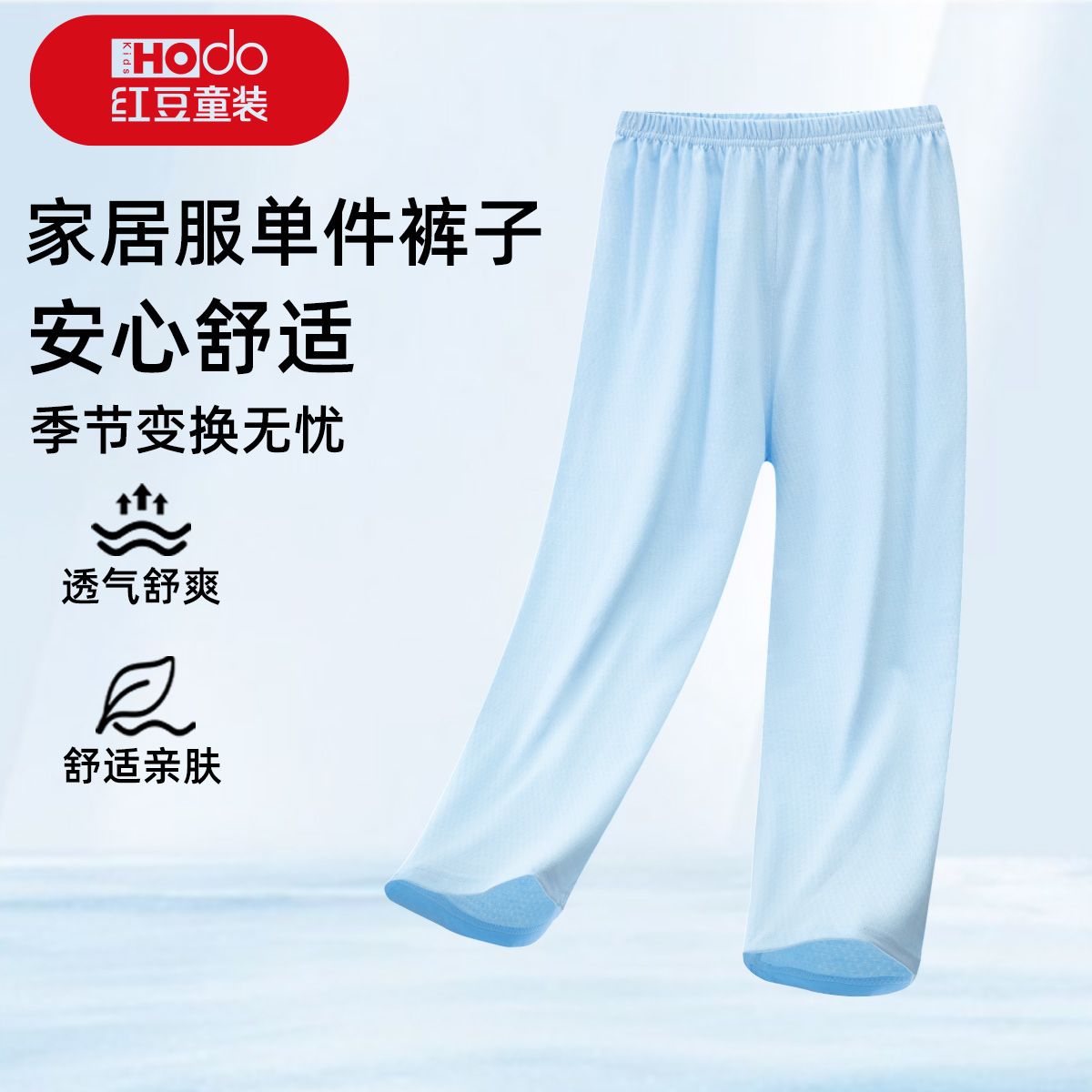 红豆春夏网眼睡裤男女童长裤青少年纯棉舒适儿童中大童家居服裤子