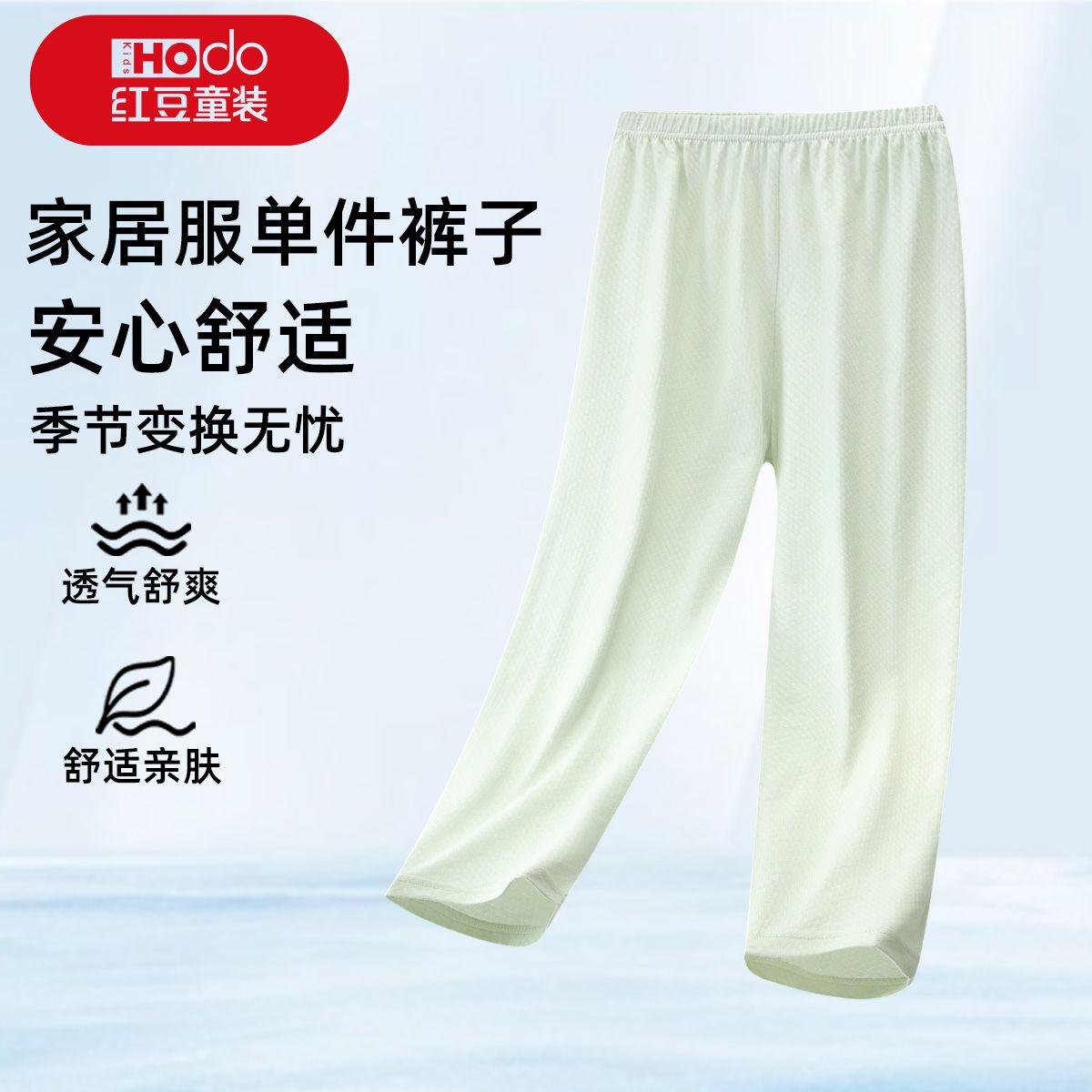 红豆春夏网眼睡裤男女童长裤青少年纯棉舒适儿童中大童家居服裤子