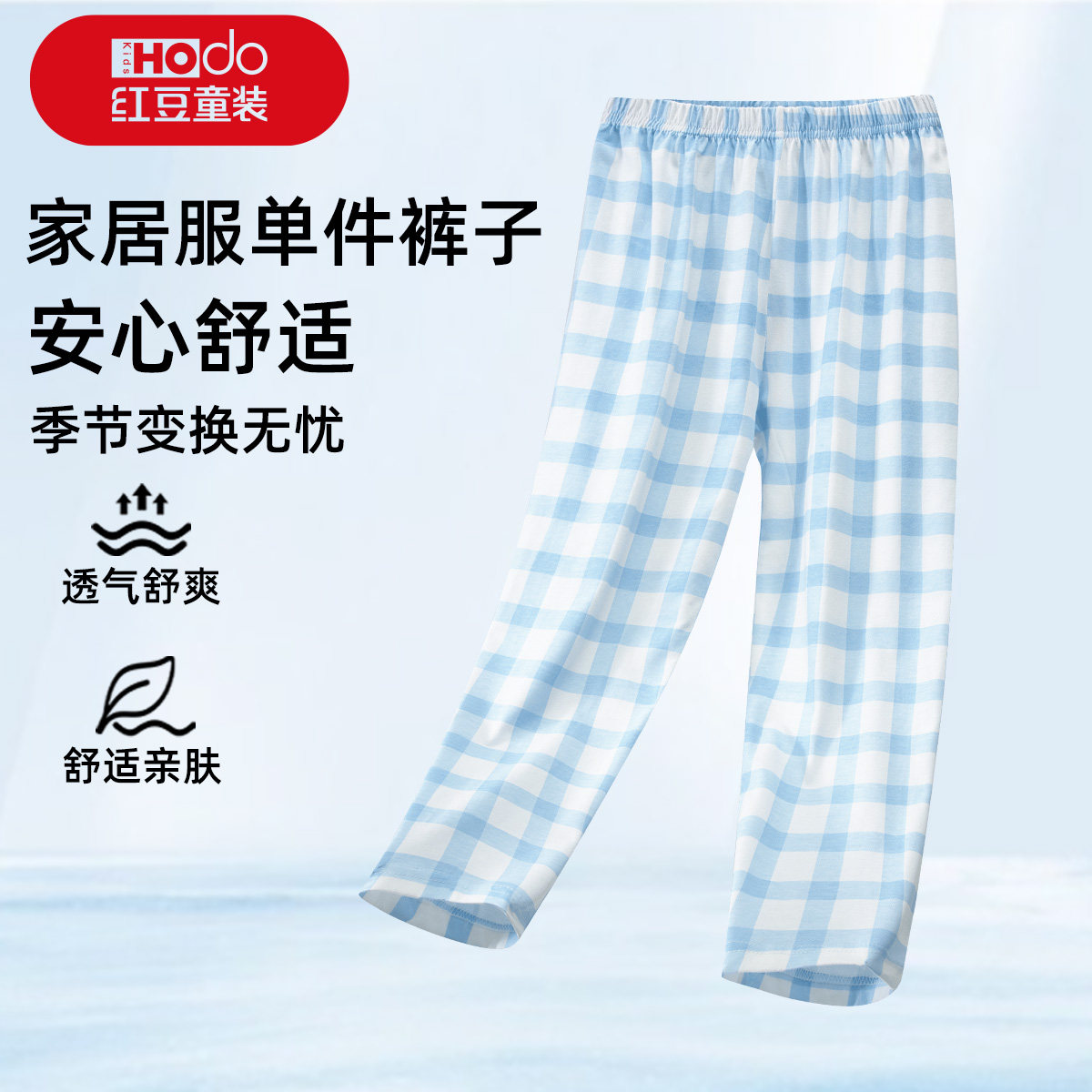 红豆春秋新款睡裤男女童长裤青少年纯棉舒适儿童中大童家居服裤子