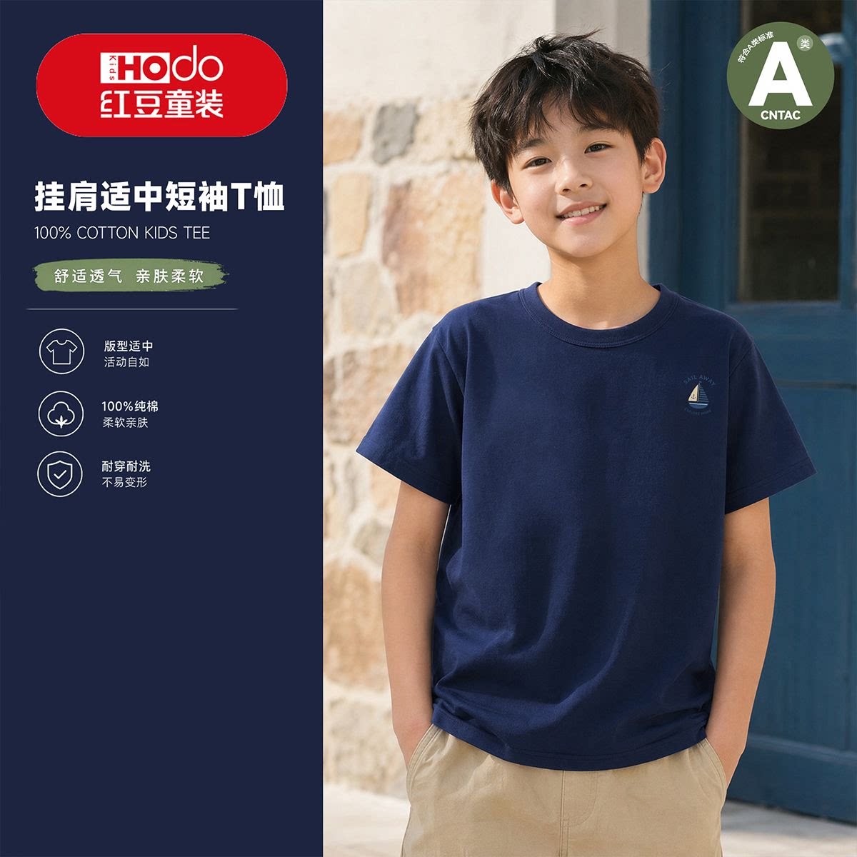 红豆男童A类纯棉短袖T恤夏季中大童透气亲肤男孩百搭印花半袖