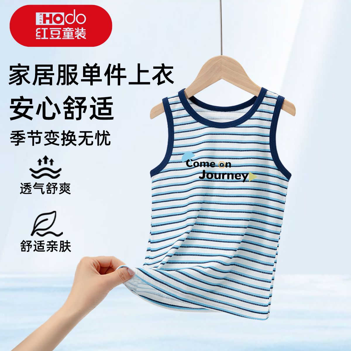 红豆夏季新款网眼纯棉背心家居服男童薄款空调服舒适透气睡衣