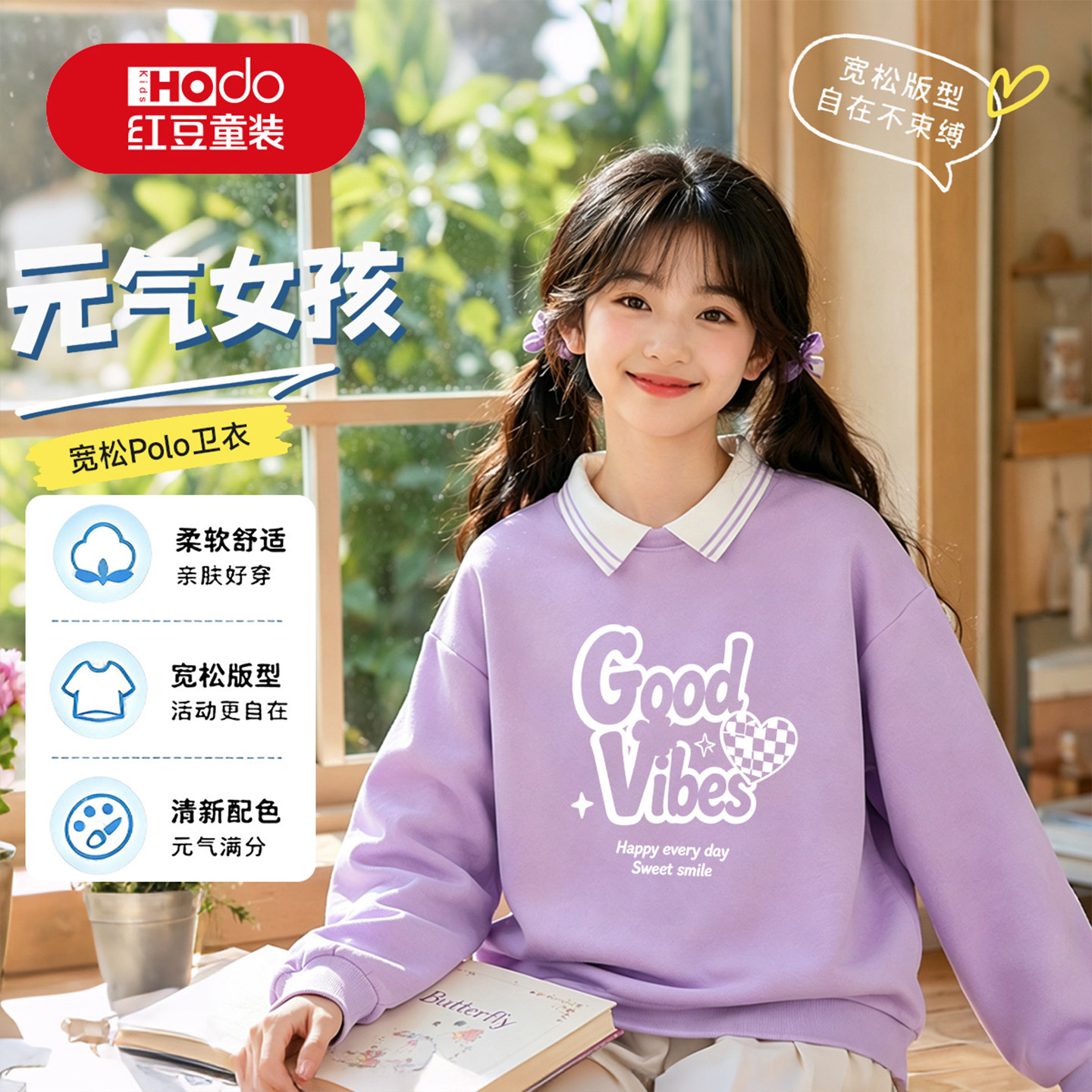 红豆童装女童Polo领卫衣春秋宽松款柔软亲肤中大童元气少女上衣