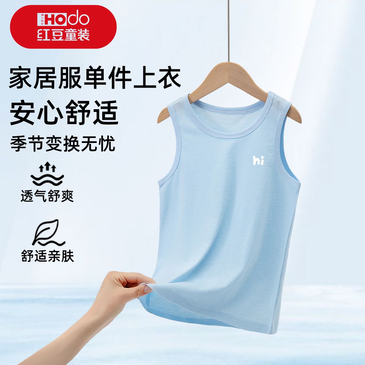 红豆夏季新款网眼纯棉背心家居服男童薄款空调服舒适透气睡衣