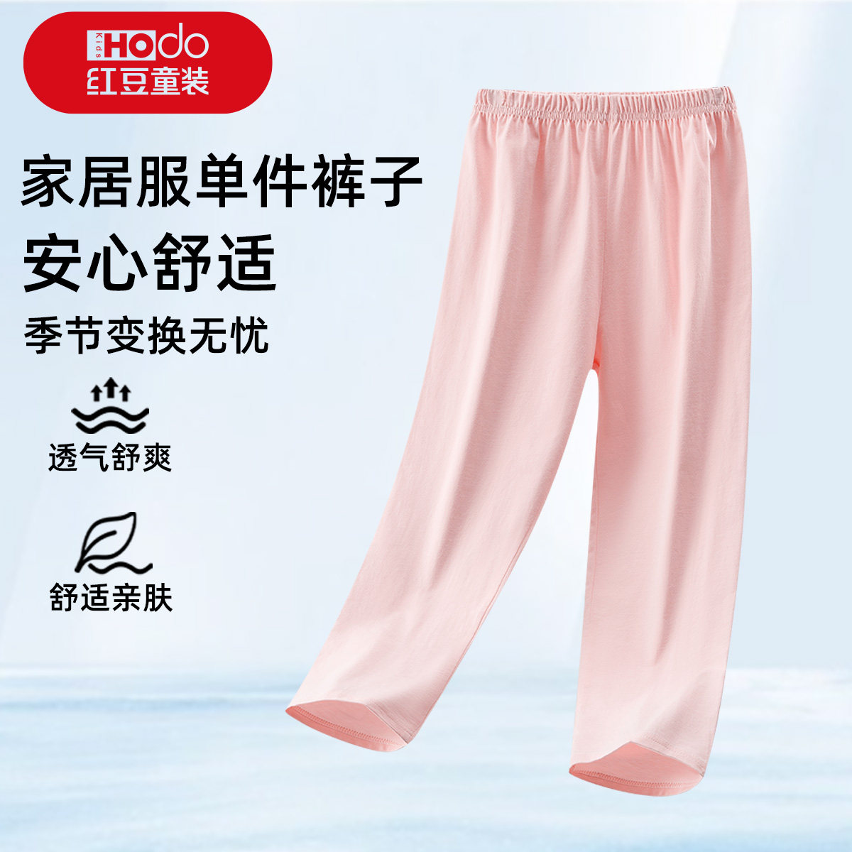 红豆春秋新款睡裤男女童长裤青少年纯棉舒适儿童中大童家居服裤子
